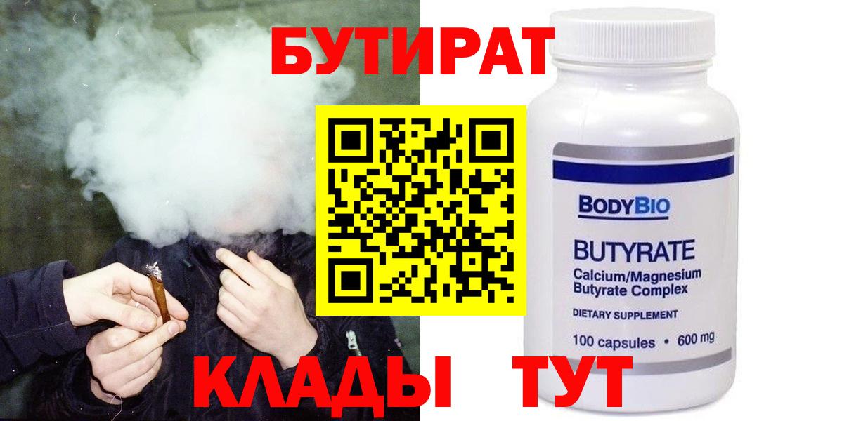 Бутират буратино Лесосибирск