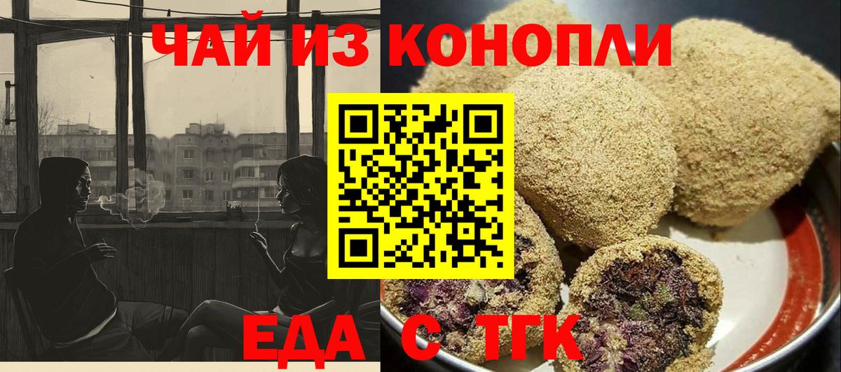 Лесосибирск  Cannafood конопля  Вход с VPN 