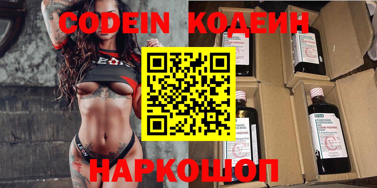 Лесосибирск  Кодеиновый сироп Lean Purple Drank  Кодеиновый сироп Lean Purple Drank  Вход с VPN 