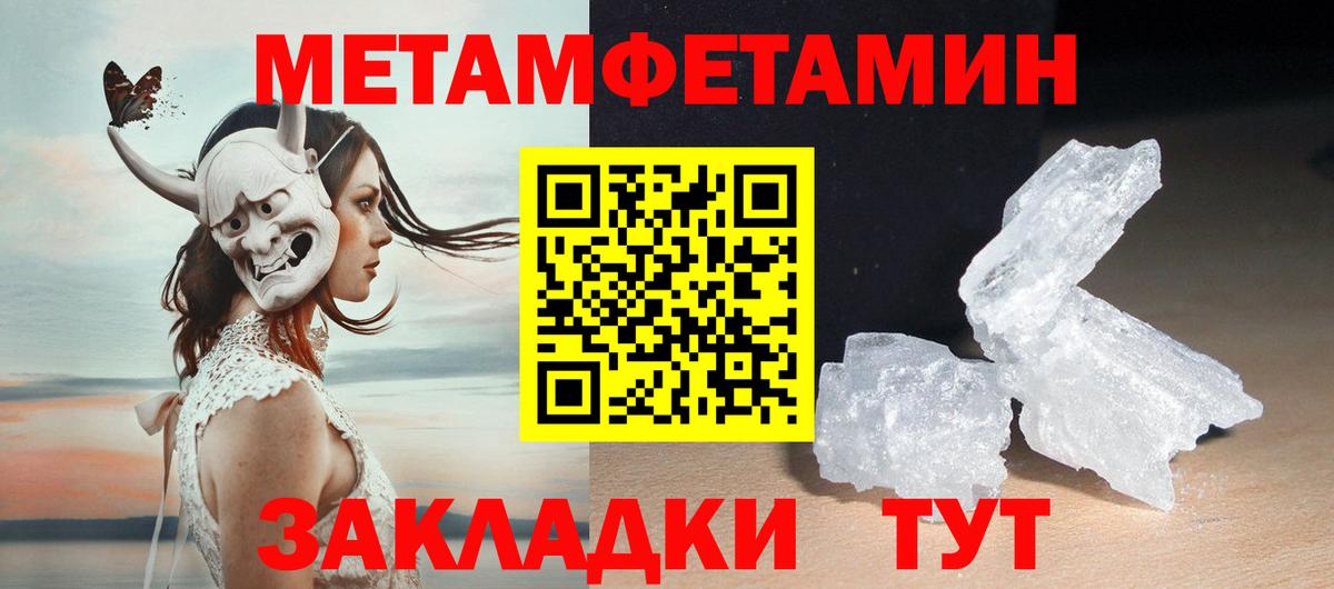 Лесосибирск  МЕТАМФЕТАМИН  Вход с VPN  Первитин Methamphetamine 