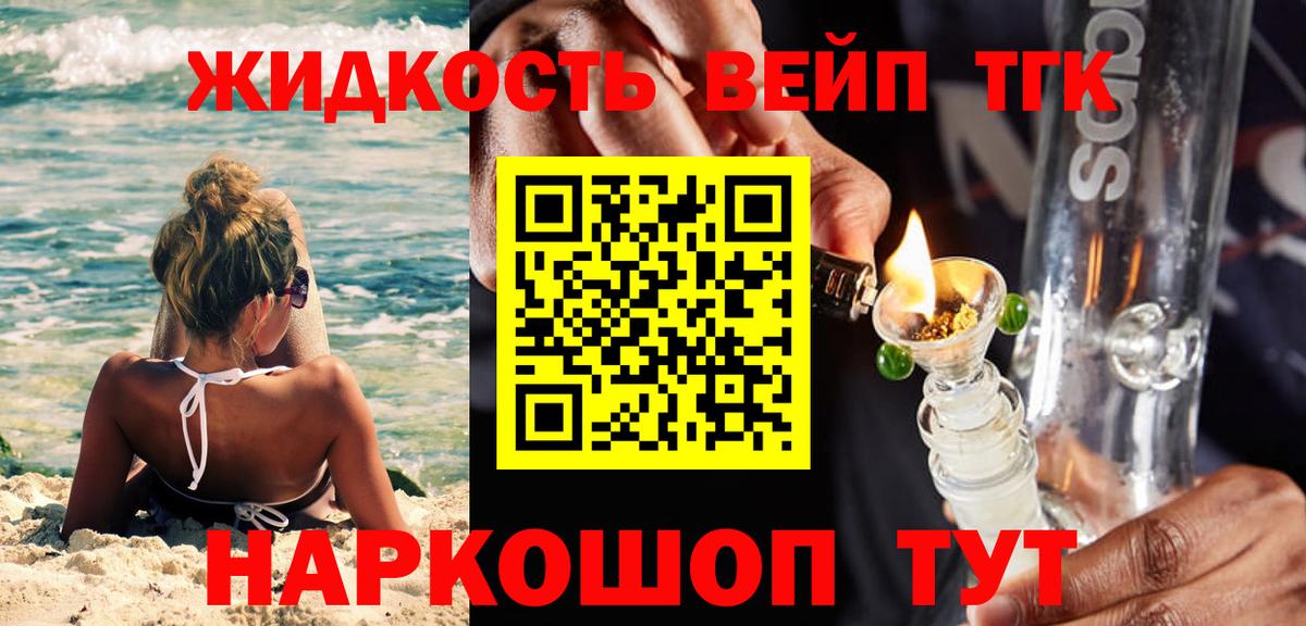 Лесосибирск  Дистиллят ТГК вейп с тгк  Дистиллят ТГК THC oil  Вход с VPN 